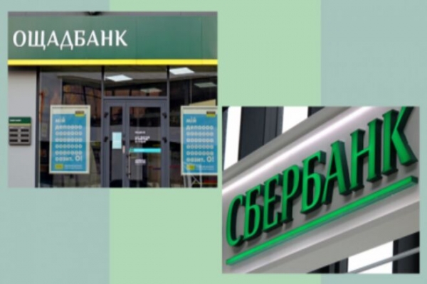 
Ощадбанк выиграл суд против российского Сбербанка
