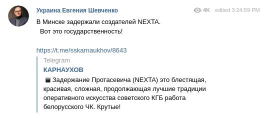 "Слуга" восхитился задержанием основателя NEXTA