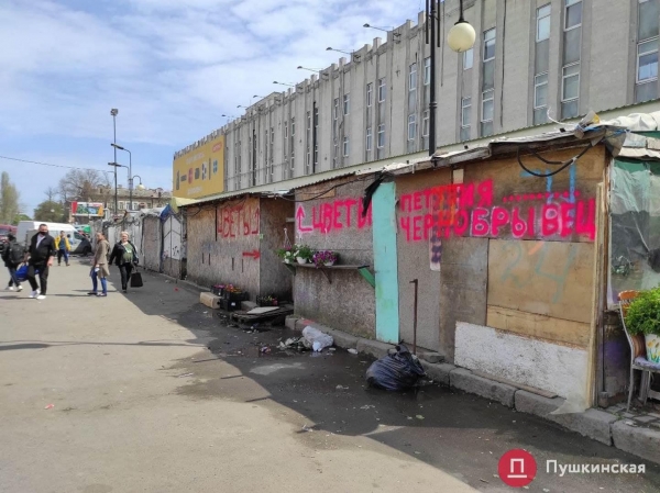 Екатерининскую у «Привоза» закрыли, но торговля на проезжей части пока продолжается. Фото