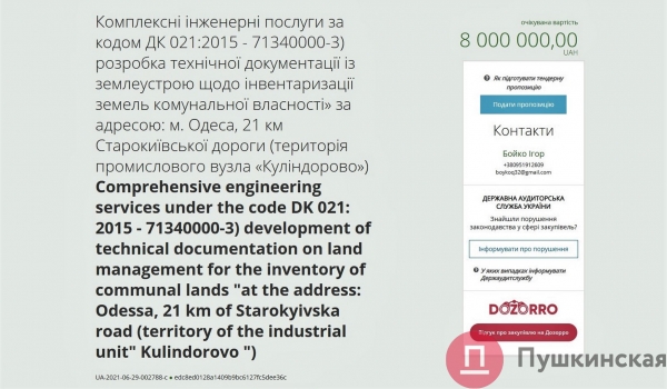 Мэрия вложит солидную сумму в инвентаризацию огромной промышленной зоны на окраине Одессы