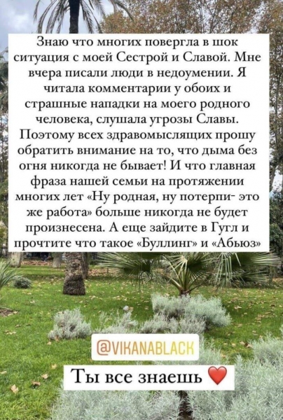 Сестра Вики из «НеАнгелов» намекнула на буллинг в группе