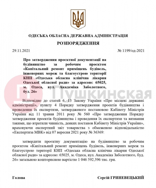 Областную больницу в Одессе ждет ремонт: его стоимость — больше 1 миллиарда