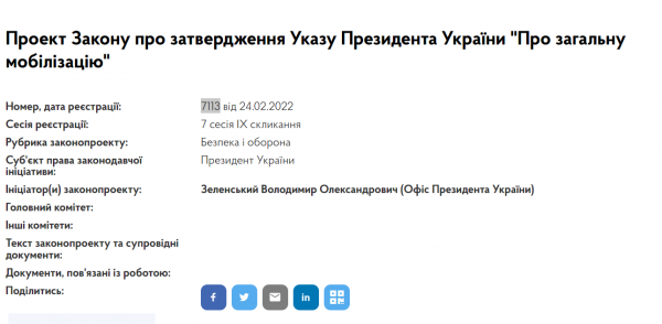 Зеленский объявит всеобщую мобилизацию: в Раду внесет законопроект