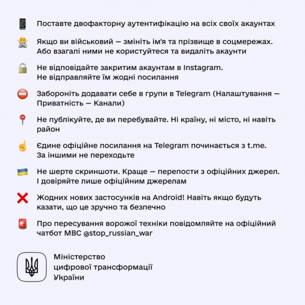 Правила безопасности в интернете: как не вести себя в условиях военного времени