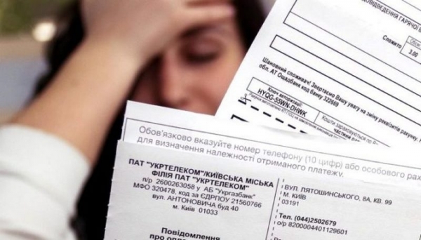 Украинцам не будут начислять штрафы за неуплаченную коммуналку