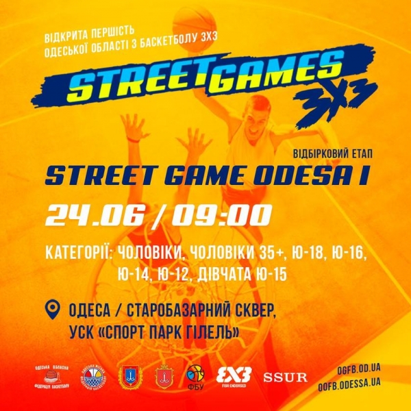24 червня відбудеться турнір з баскетболу 3х3 «STREET GAME ODESA»
