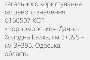 В Одесской области на ремонт второстепенных дорог потратят более чем 800 миллионов