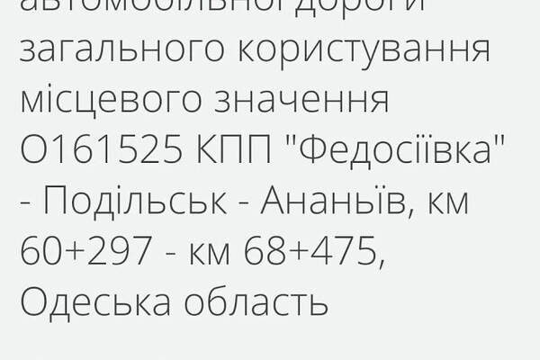 В Одесской области на ремонт второстепенных дорог потратят более чем 800 миллионов