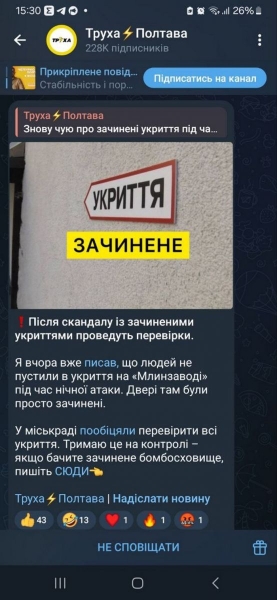 Війна і зачинені двері: чому більшість укриттів у Полтаві залишаються недоступними?