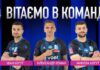 Футбол. Перши новачки «Чорноморця» — 25/26