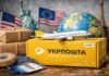 Укрпочта ввела бесплатную услугу: что изменилось и как это работает
